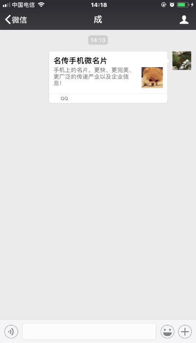 名传手机微信电子名片