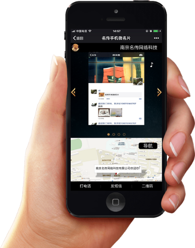 名传手机微信电子名片